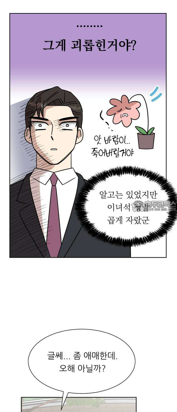 사장님과 공주님 35화 과거 (1) 30