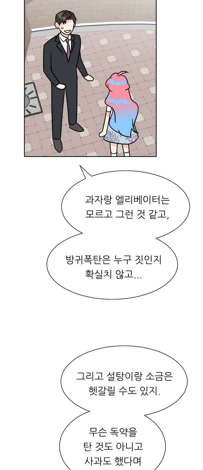 사장님과 공주님 35화 과거 (1) 31