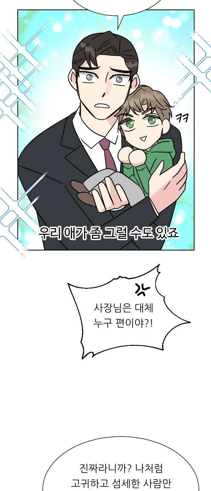 사장님과 공주님 35화 과거 (1) 32