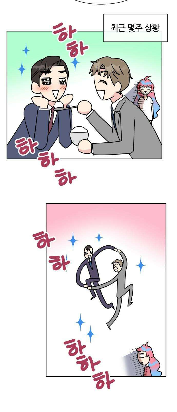 사장님과 공주님 35화 과거 (1) 34