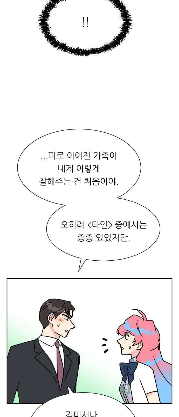 사장님과 공주님 35화 과거 (1) 37