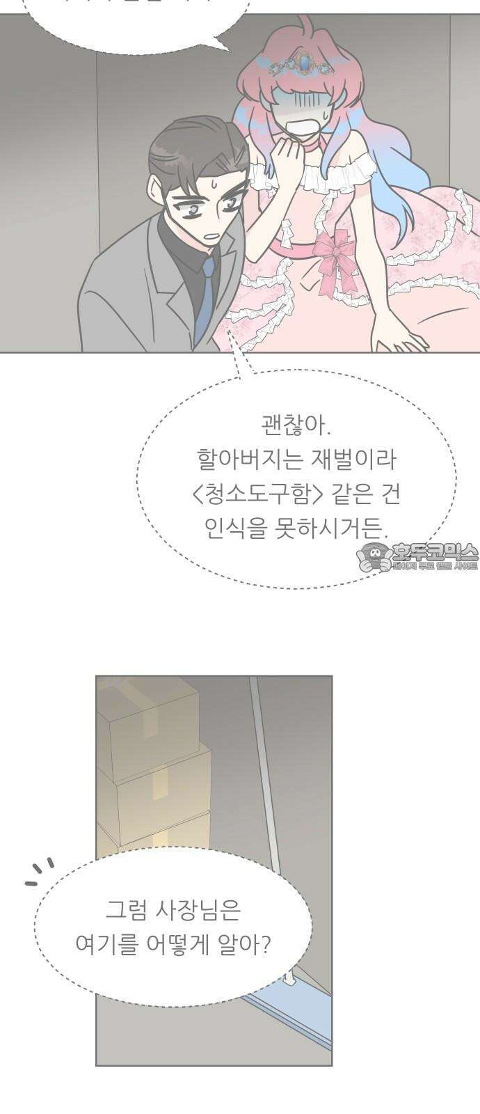 사장님과 공주님 35화 과거 (1) 39
