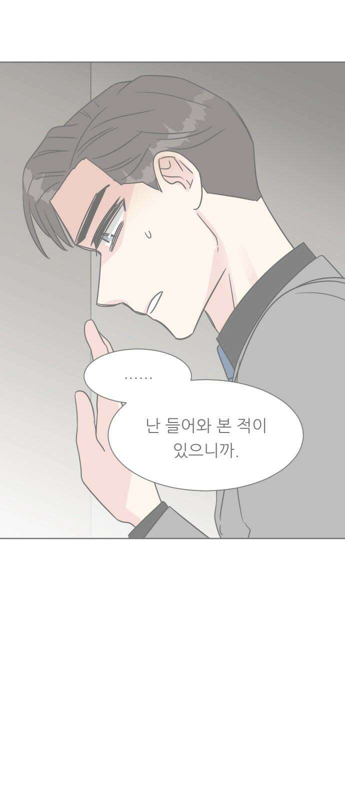 사장님과 공주님 35화 과거 (1) 40