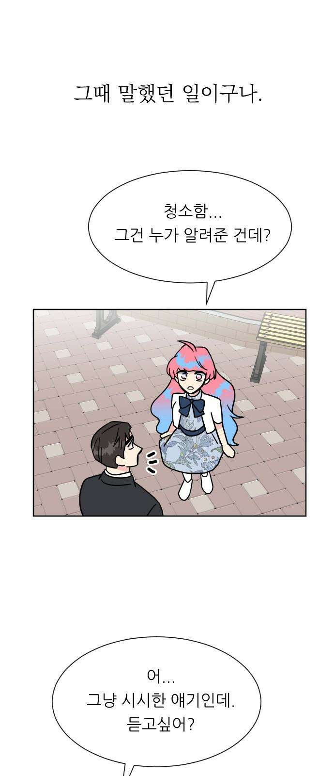 사장님과 공주님 35화 과거 (1) 41