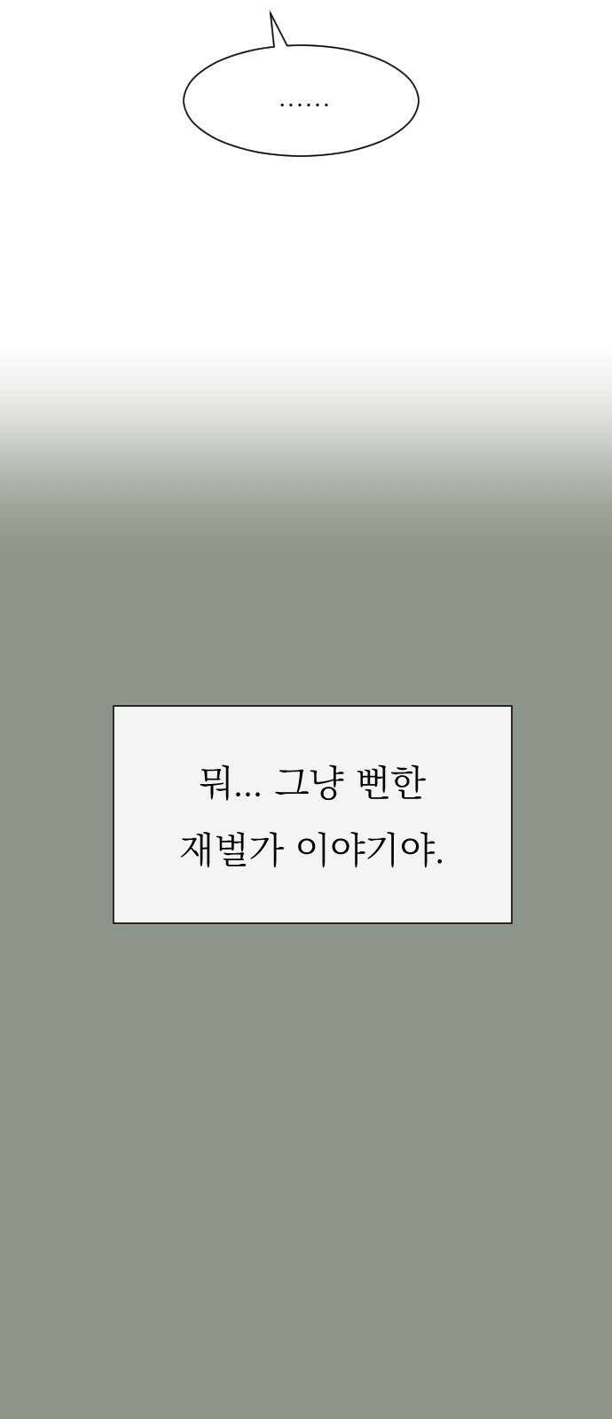 사장님과 공주님 35화 과거 (1) 44