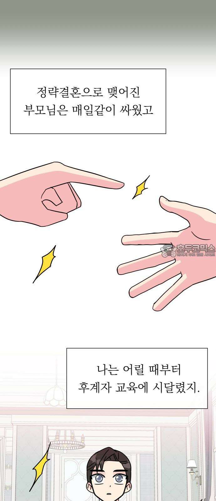 사장님과 공주님 35화 과거 (1) 45