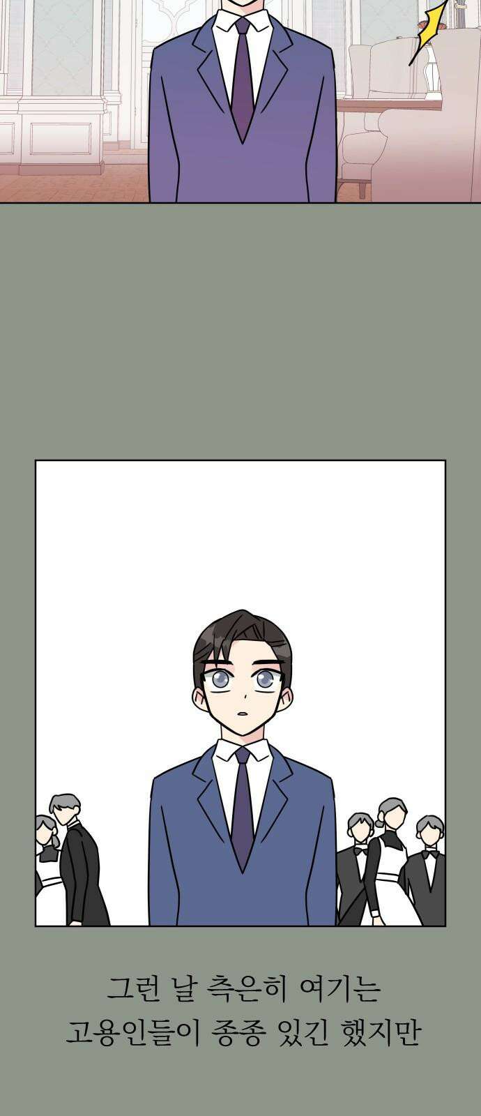 사장님과 공주님 35화 과거 (1) 46
