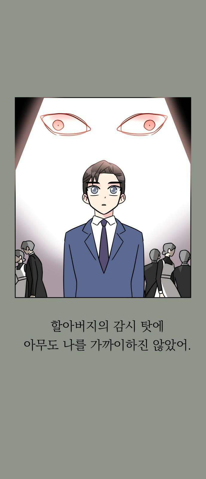 사장님과 공주님 35화 과거 (1) 47