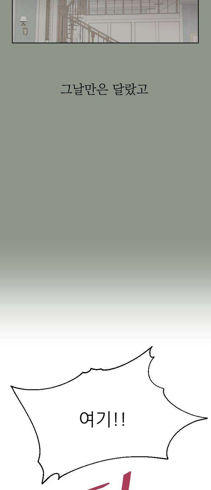 사장님과 공주님 35화 과거 (1) 49