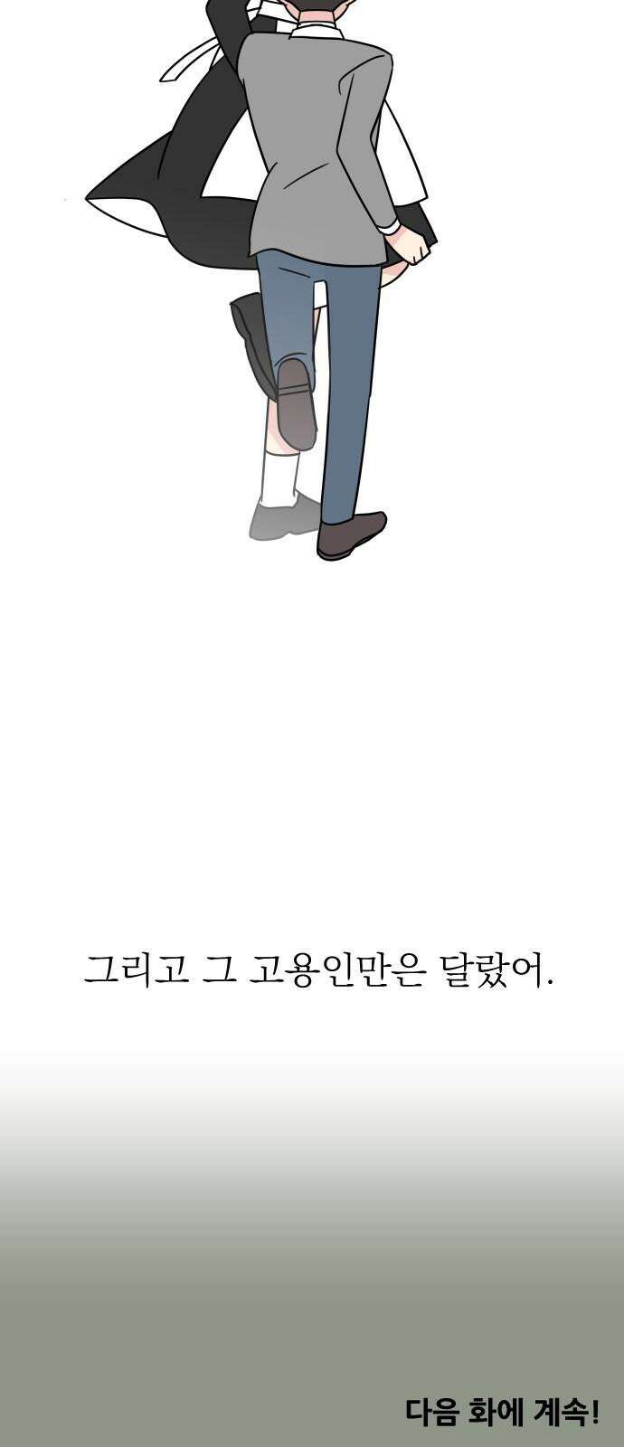 사장님과 공주님 35화 과거 (1) 53