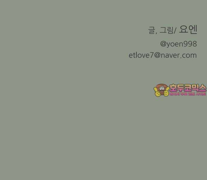 사장님과 공주님 35화 과거 (1) 54