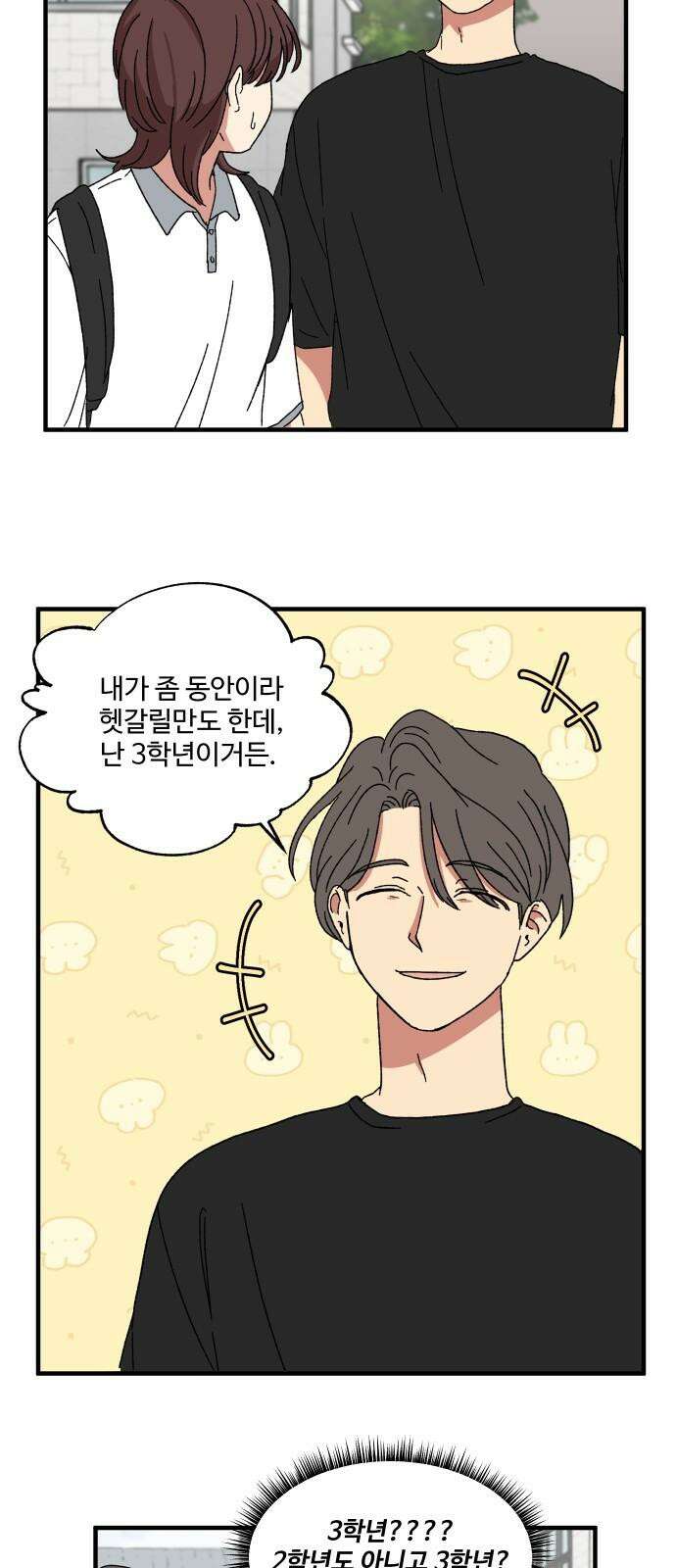 천만청춘 34화 8