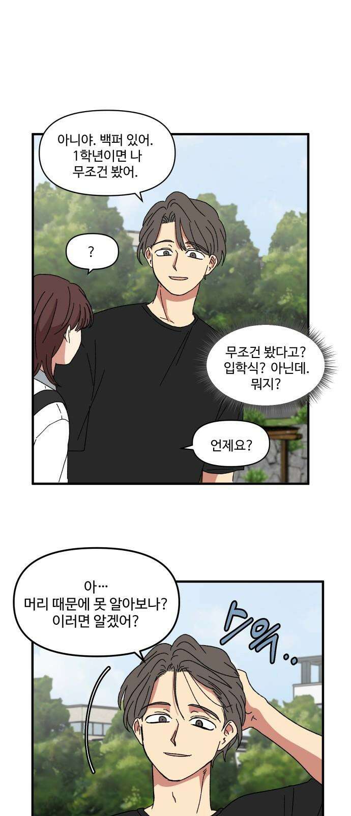 천만청춘 34화 10