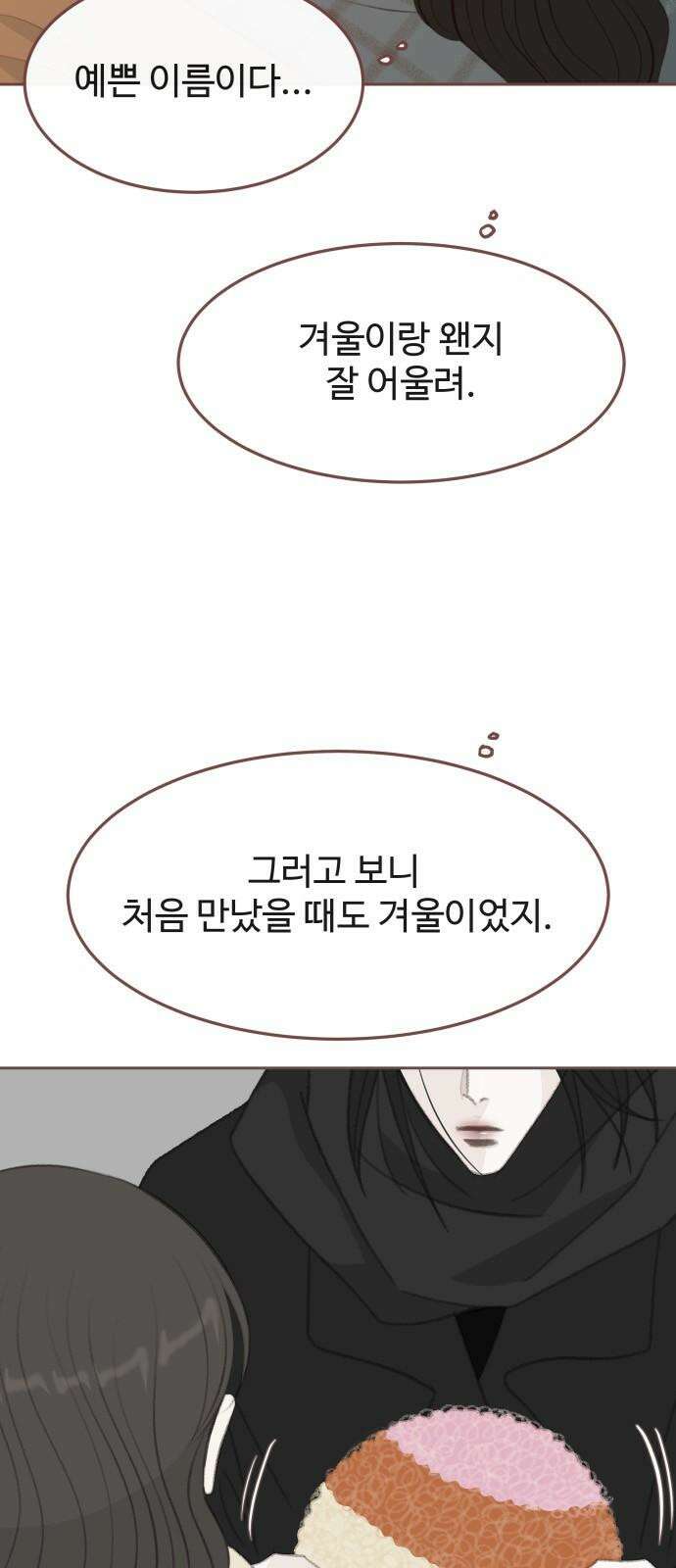 윈터브리즈 6화 4
