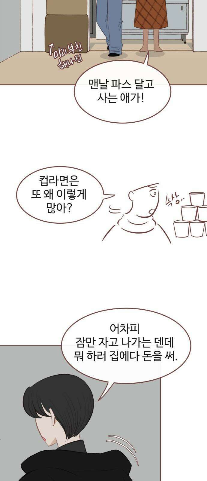 윈터브리즈 6화 11