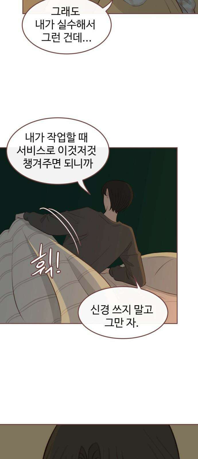 윈터브리즈 6화 17
