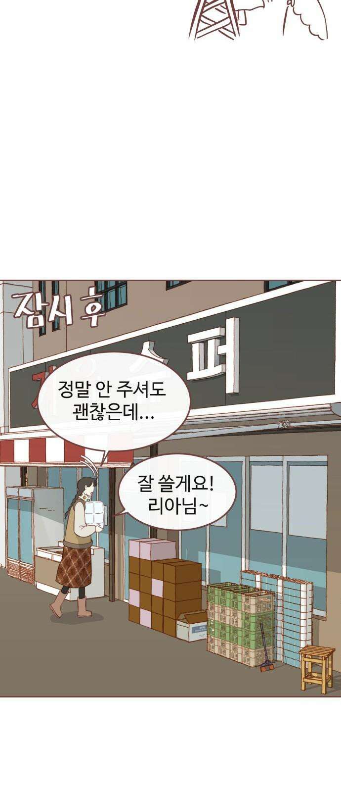 윈터브리즈 6화 29