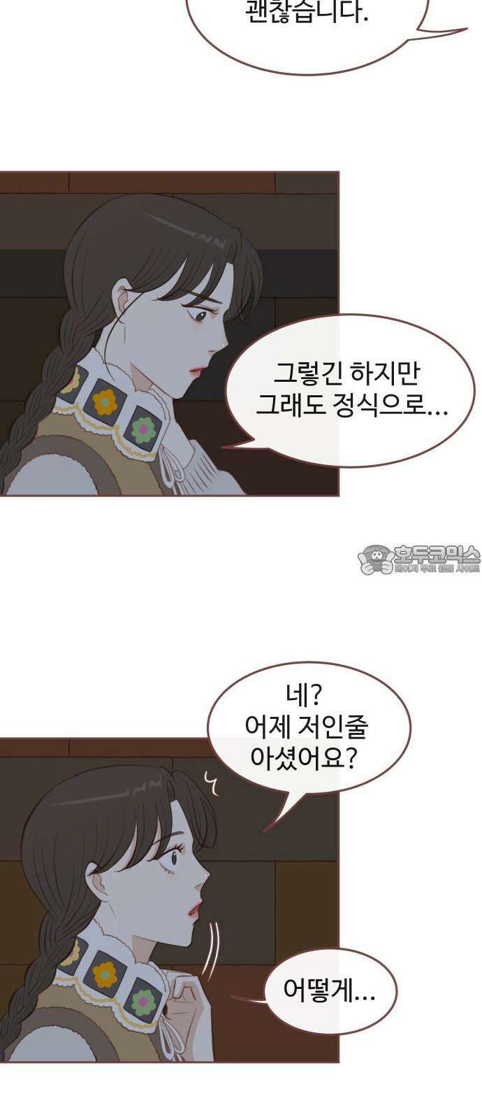 윈터브리즈 6화 36