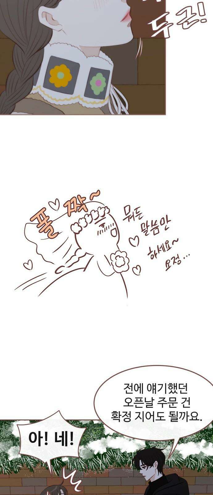 윈터브리즈 6화 41