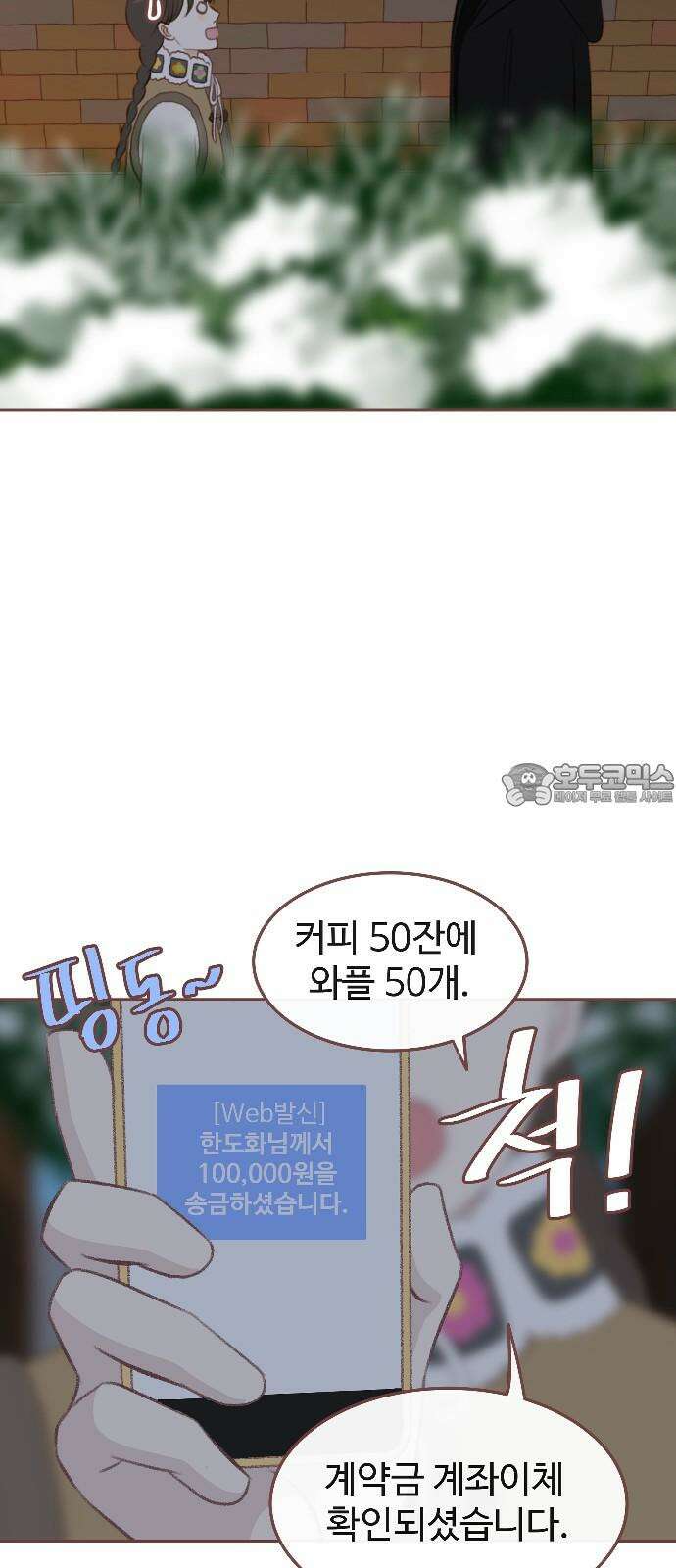 윈터브리즈 6화 42