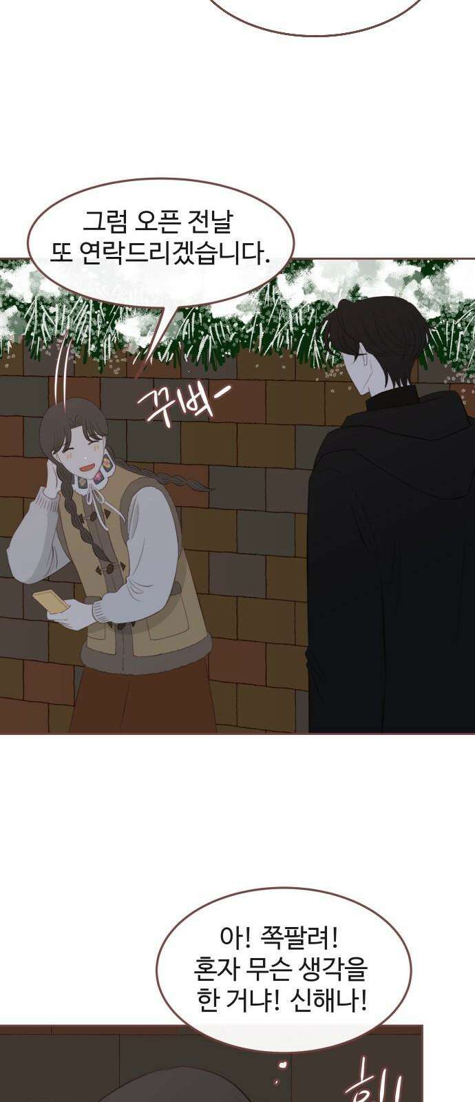 윈터브리즈 6화 43