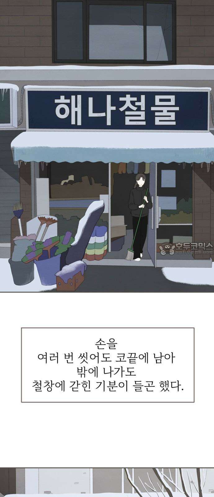 윈터브리즈 6화 54