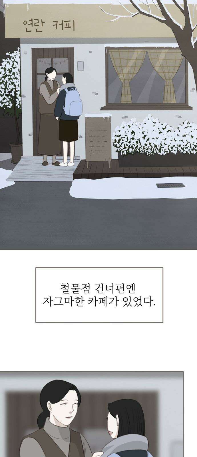윈터브리즈 6화 55