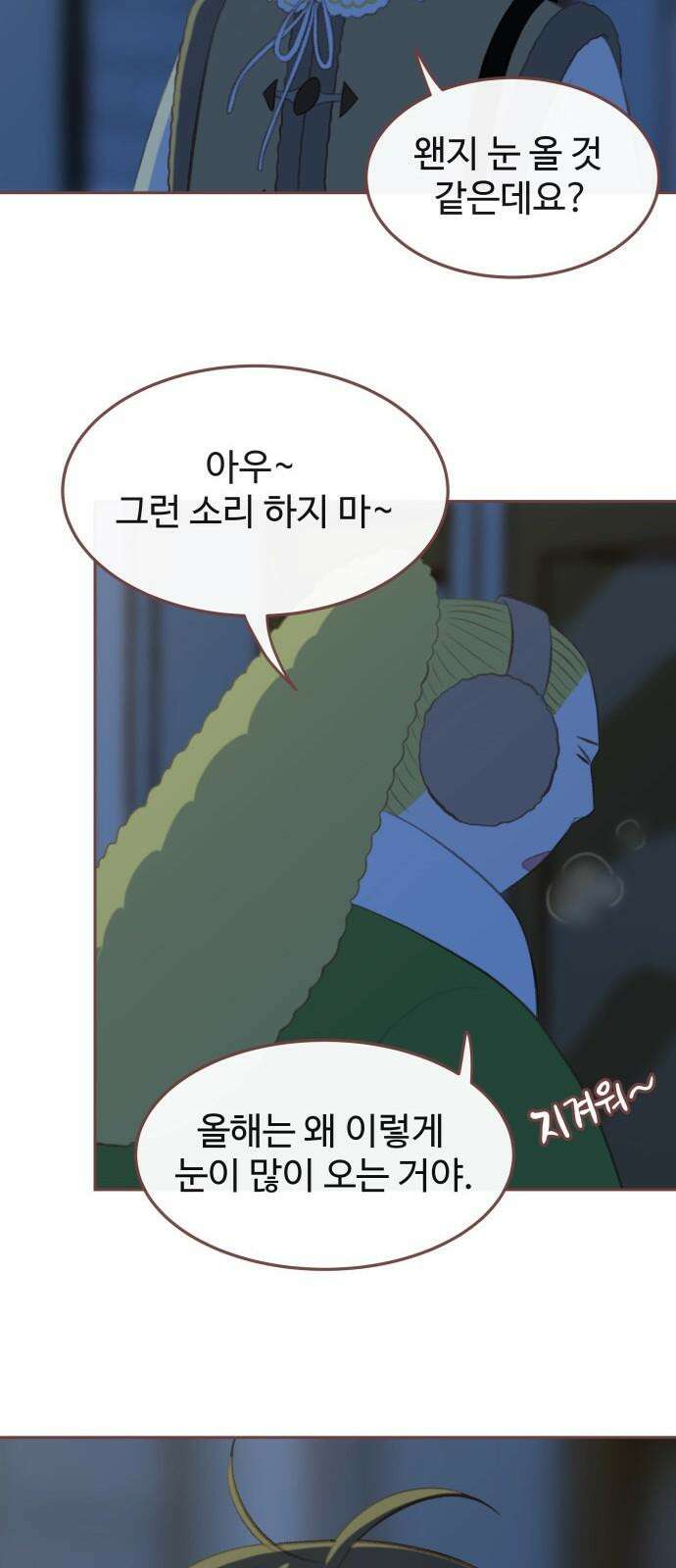 윈터브리즈 6화 61