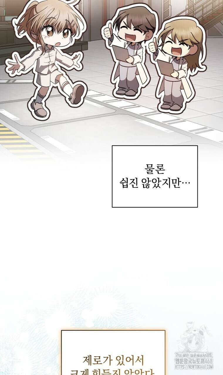 바벨의 지하 73화(완결) 3
