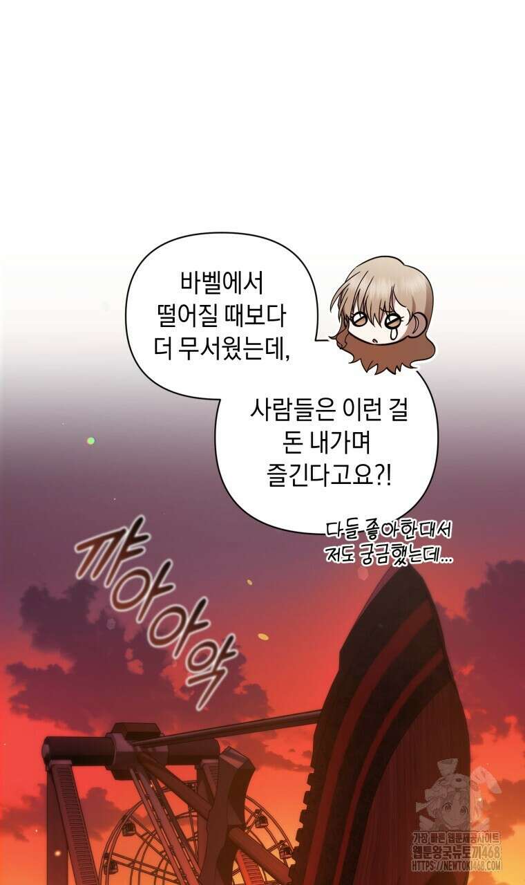 바벨의 지하 73화(완결) 17