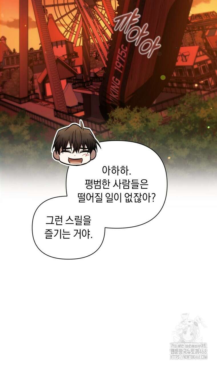 바벨의 지하 73화(완결) 18
