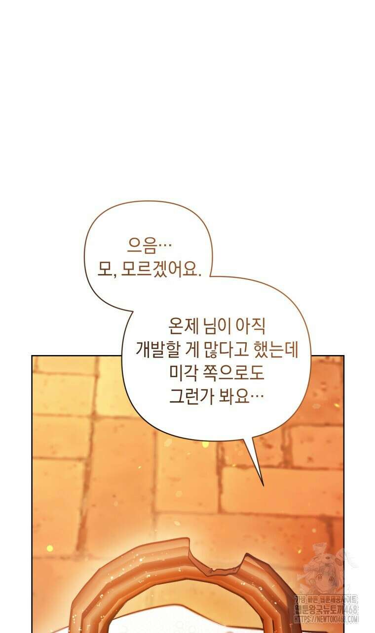 바벨의 지하 73화(완결) 22