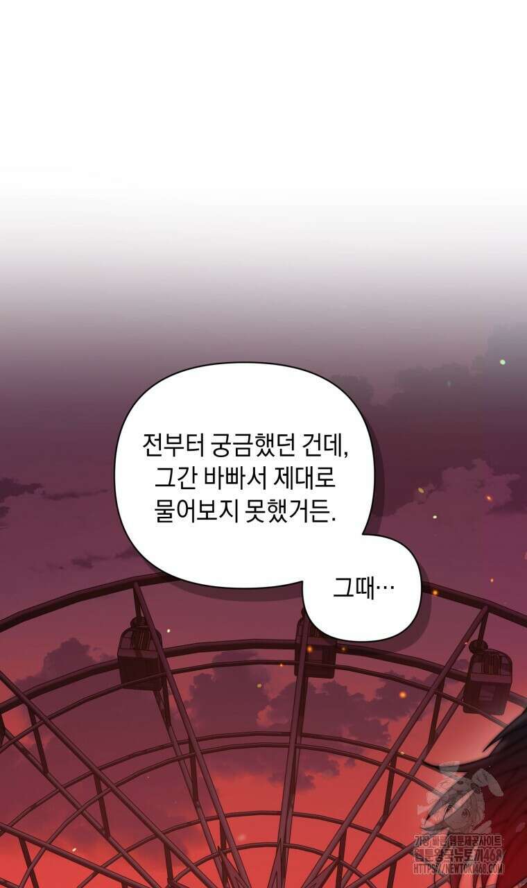 바벨의 지하 73화(완결) 25