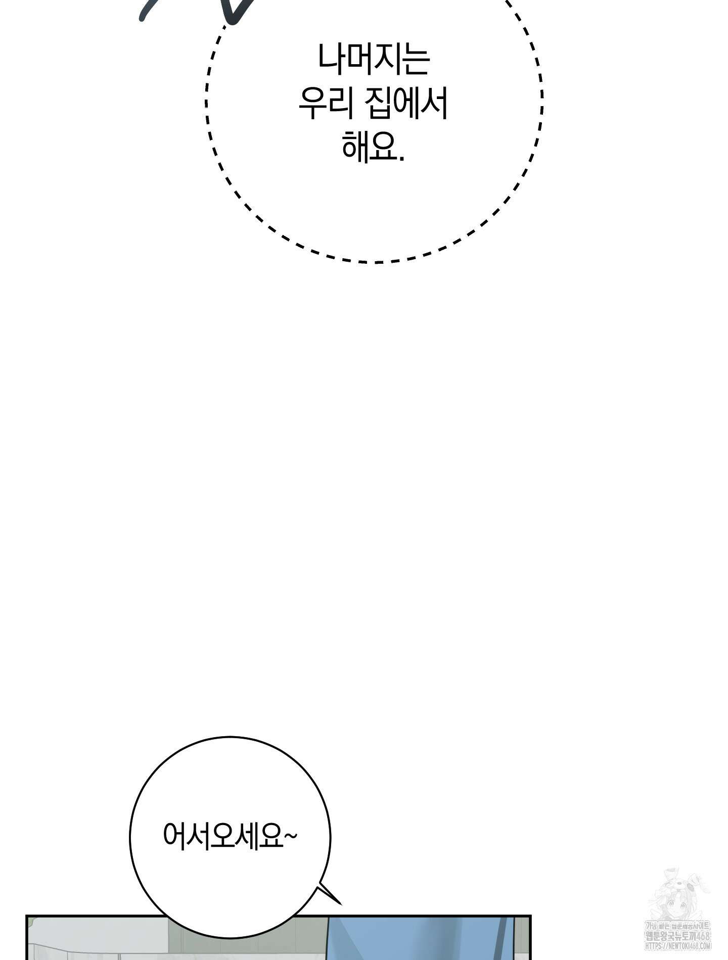 녹음의 화원 10화 3