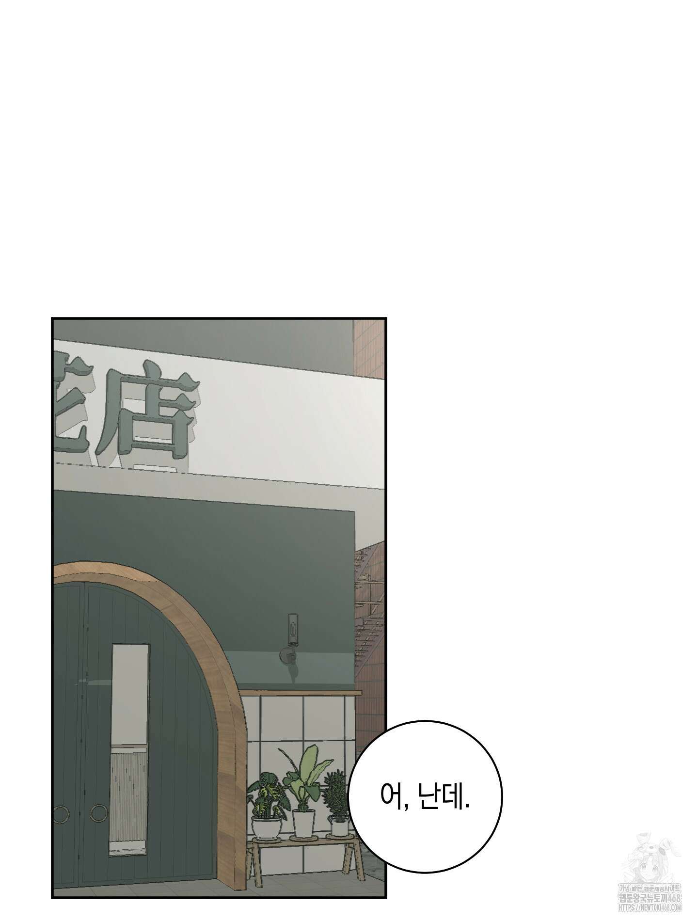 녹음의 화원 10화 9