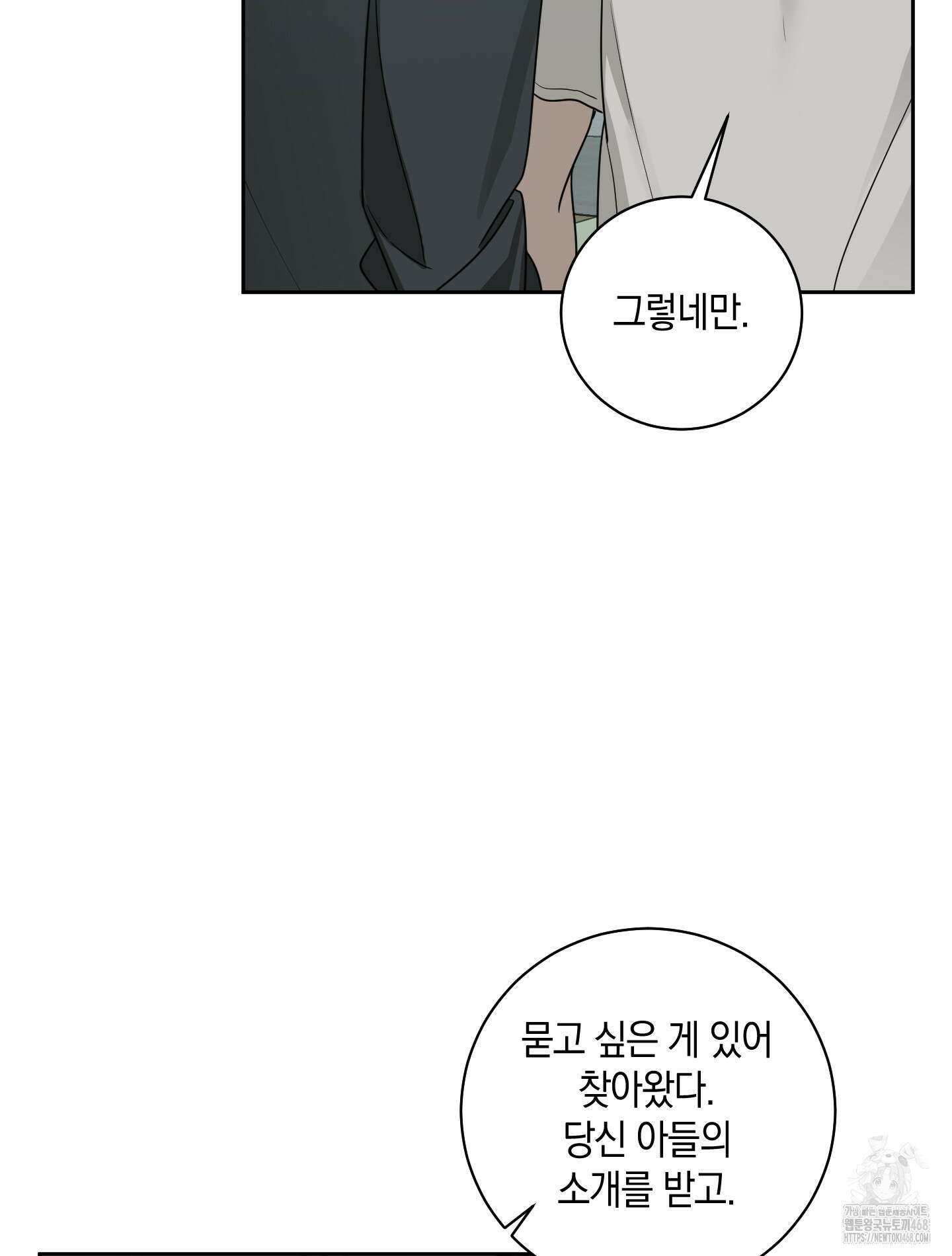 녹음의 화원 10화 32
