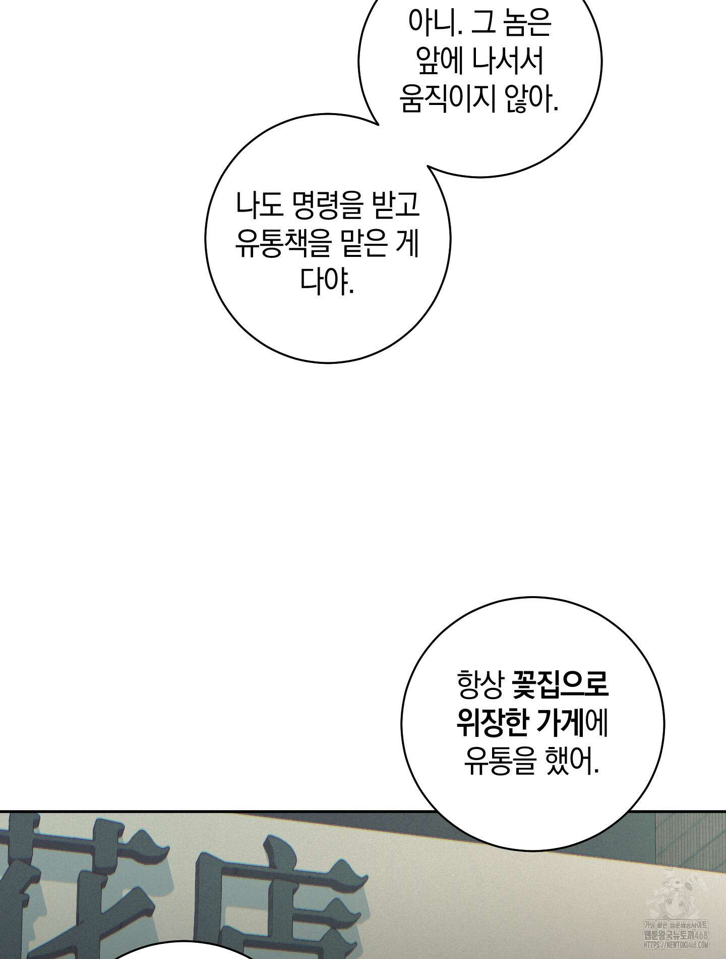 녹음의 화원 10화 46