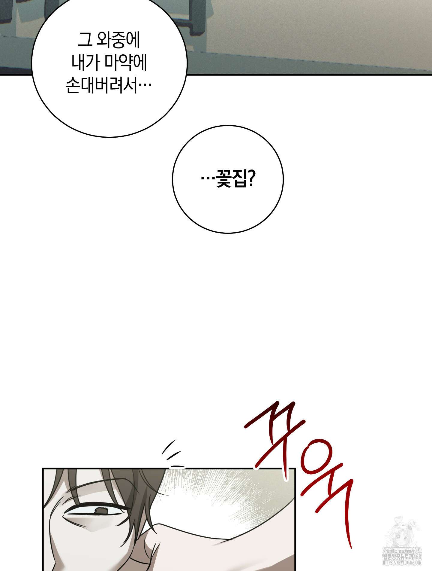 녹음의 화원 10화 47
