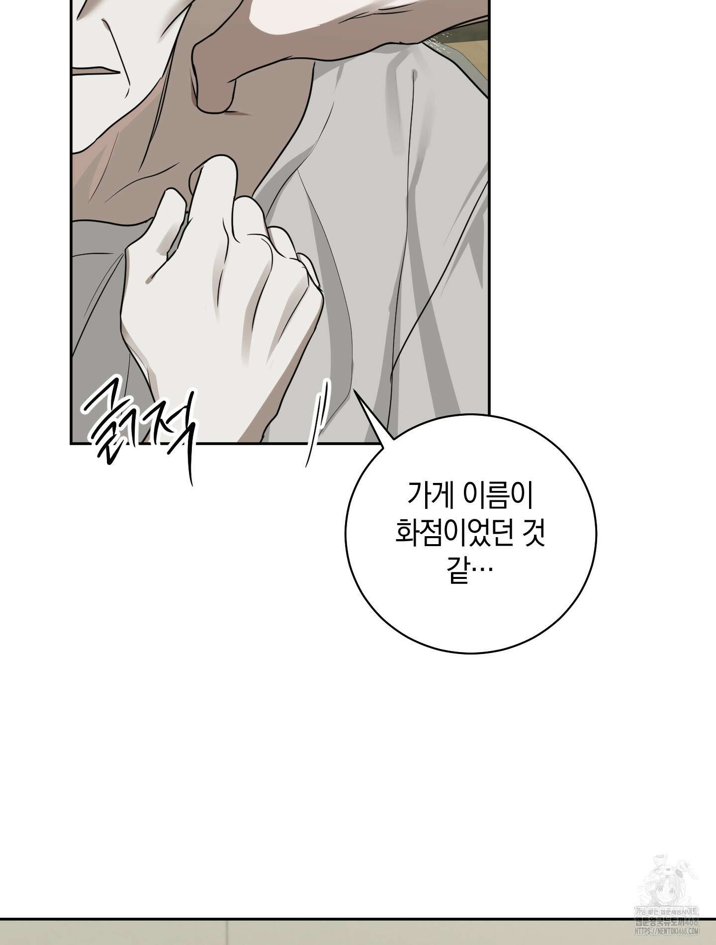 녹음의 화원 10화 48