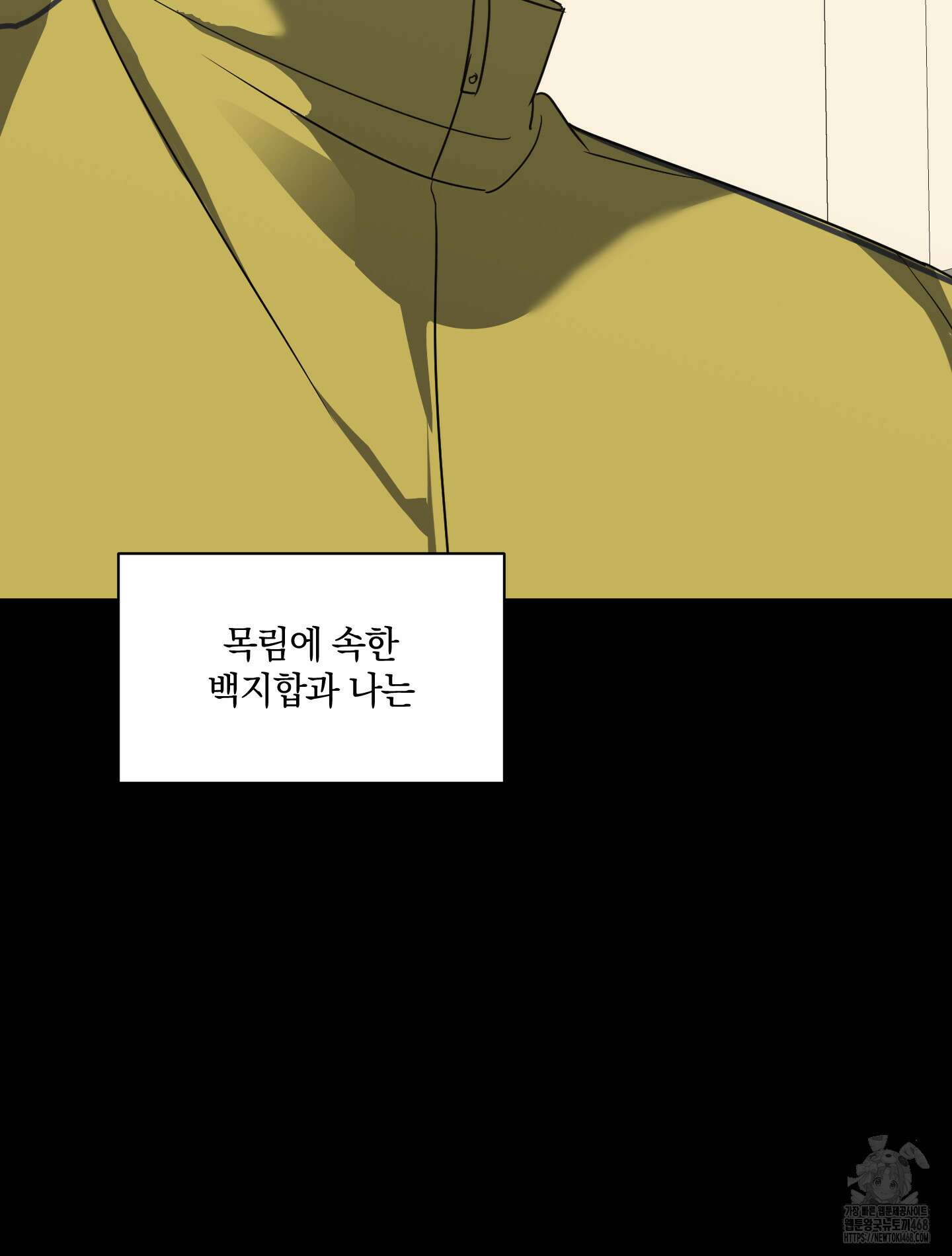 녹음의 화원 10화 81