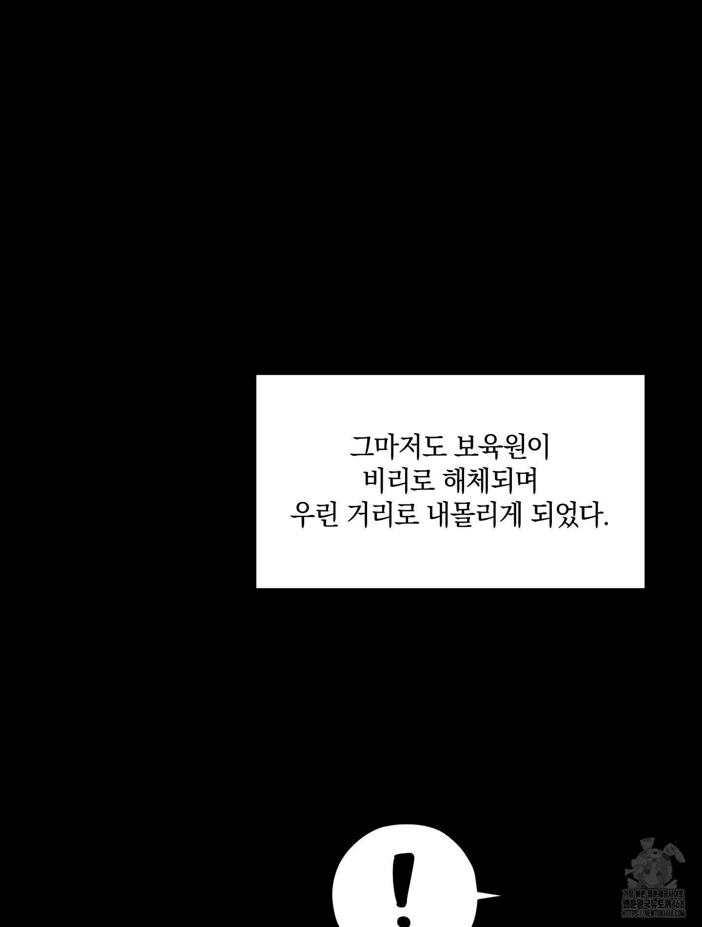 녹음의 화원 10화 87