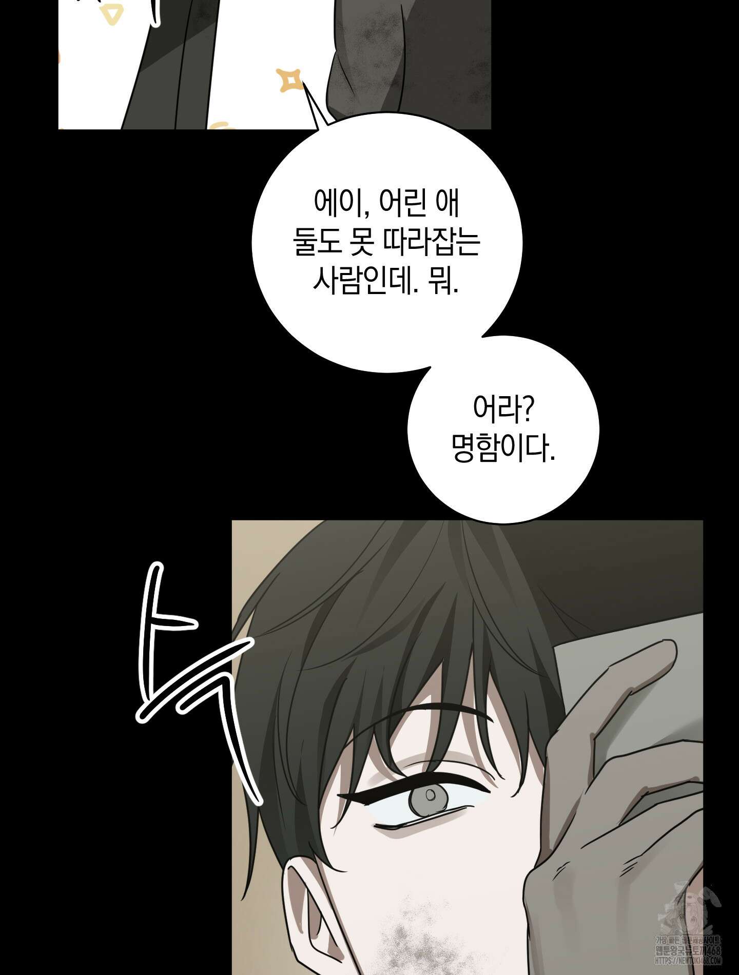 녹음의 화원 10화 102