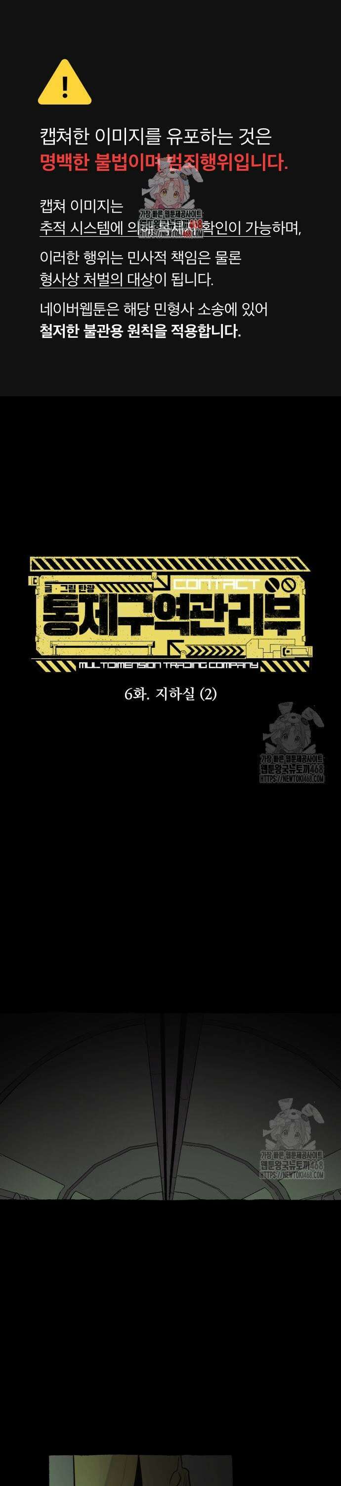 통제구역관리부 6화 지하실(2) 1