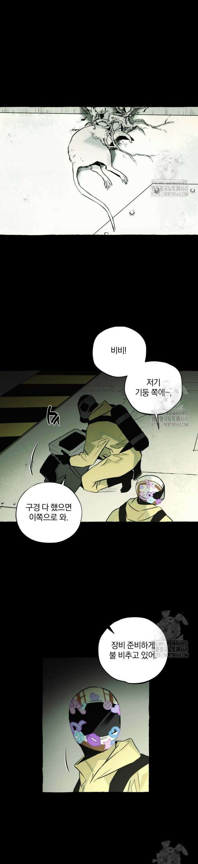 통제구역관리부 6화 지하실(2) 5