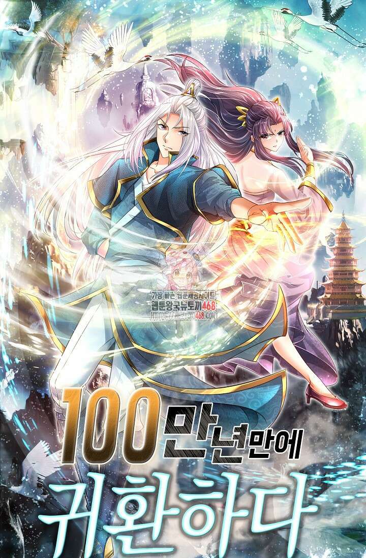 100만 년 만에 귀환하다 257화 1