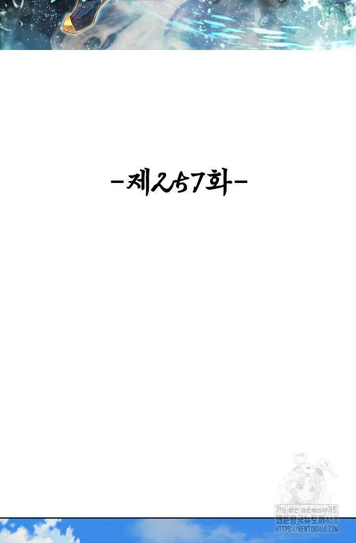 100만 년 만에 귀환하다 257화 2