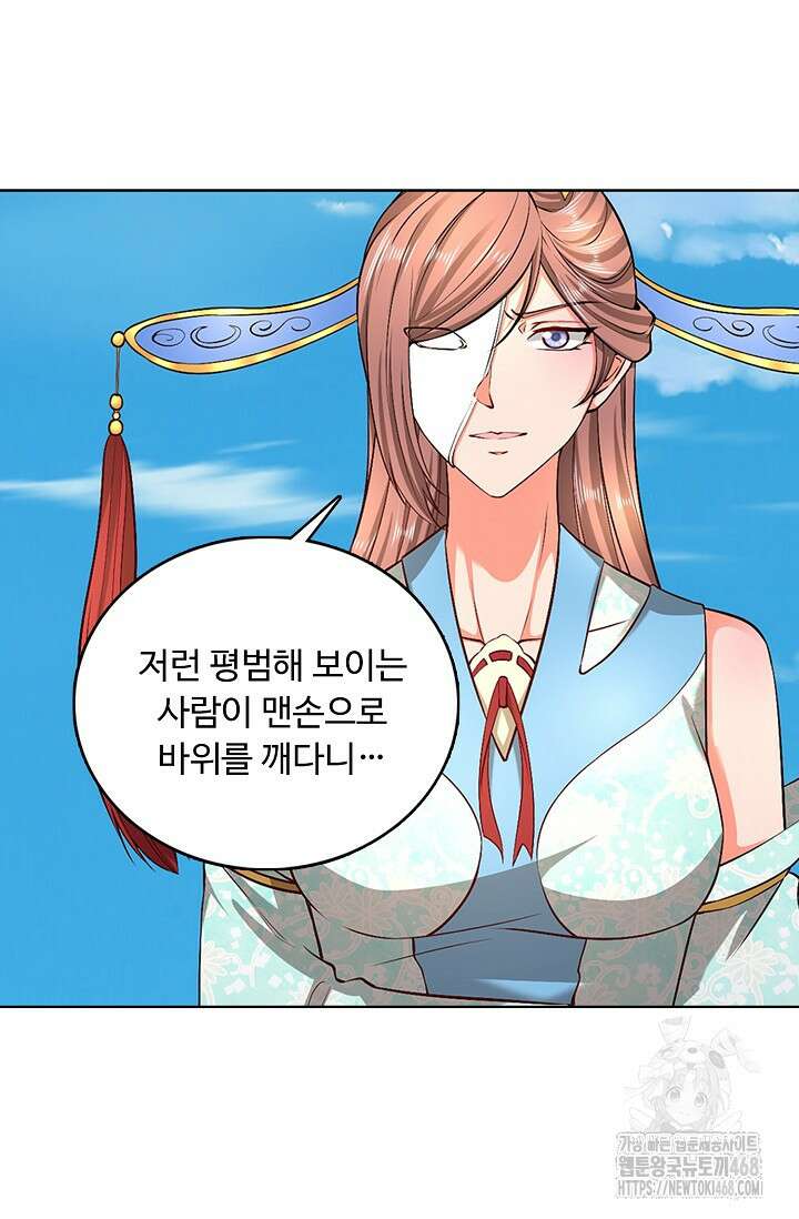 100만 년 만에 귀환하다 257화 7