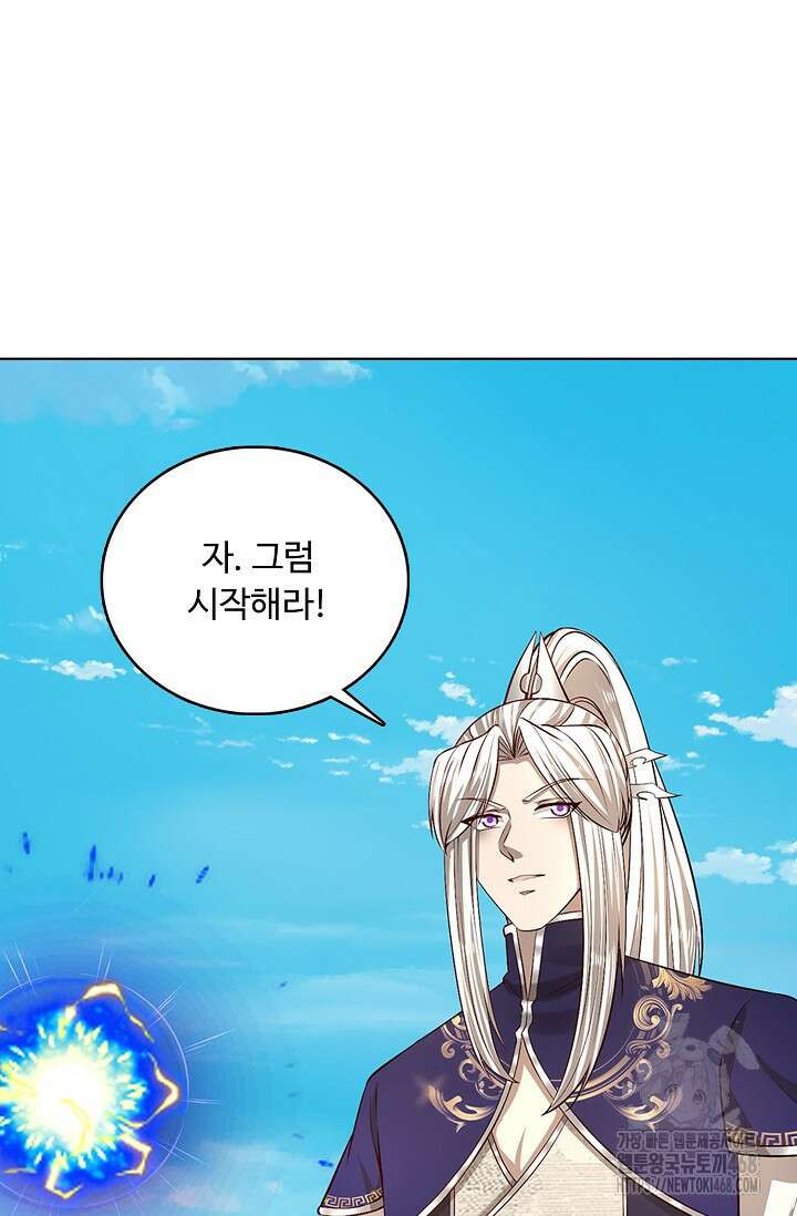 100만 년 만에 귀환하다 257화 8