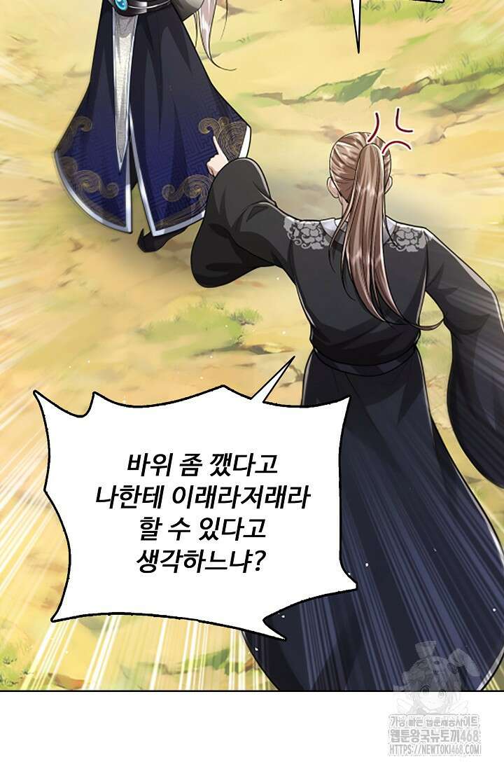 100만 년 만에 귀환하다 257화 12