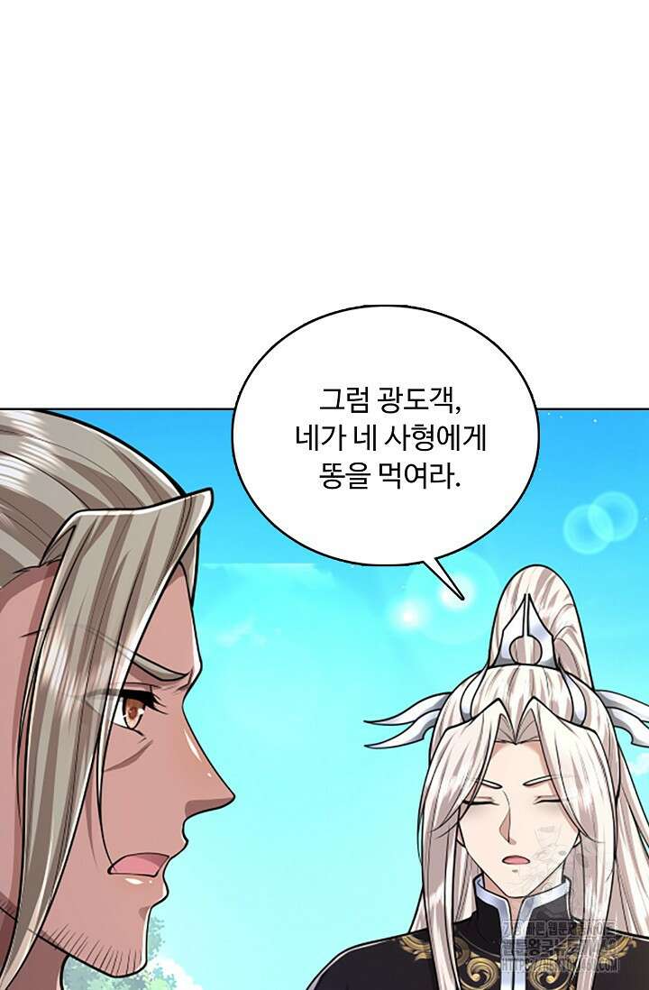 100만 년 만에 귀환하다 257화 13